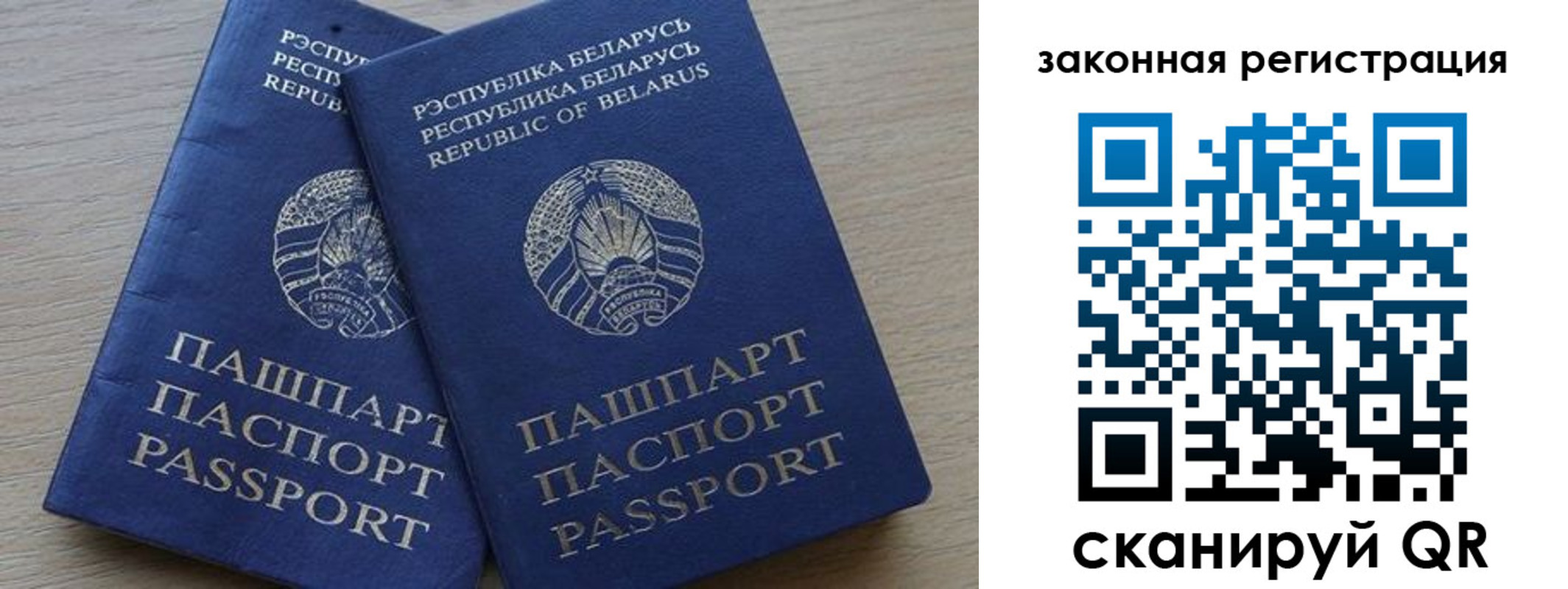 прописка в Орске