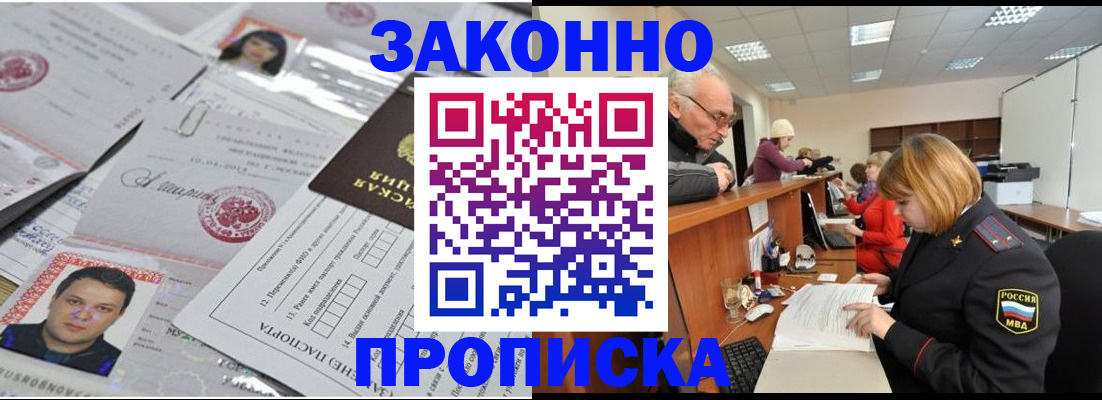 временная регистрация адрес в Орске