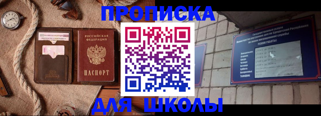 временная регистрация недорого в Орске