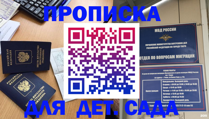 временная регистрация для школы в Орске
