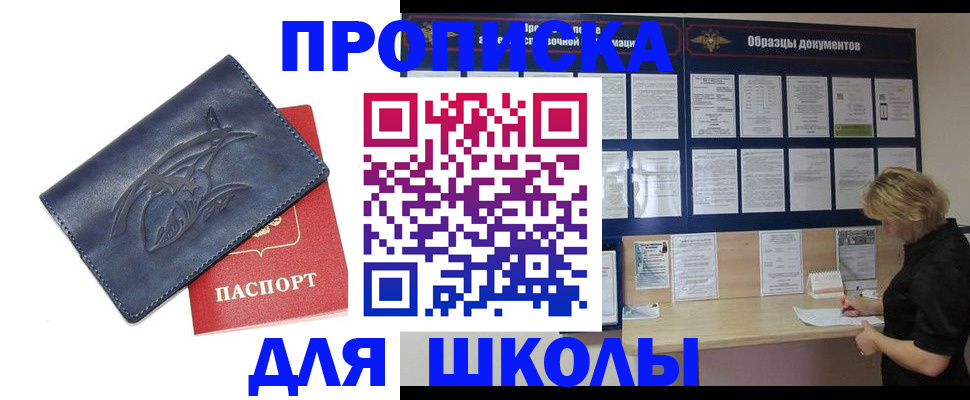 прописка для работы в Орске