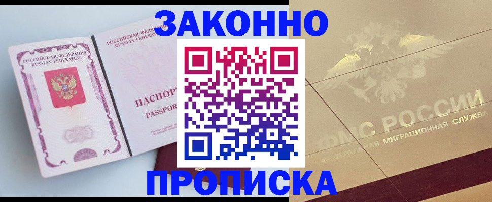 регистрация в Орске
