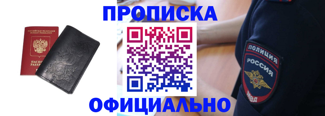 временная регистрация поиск в Орске