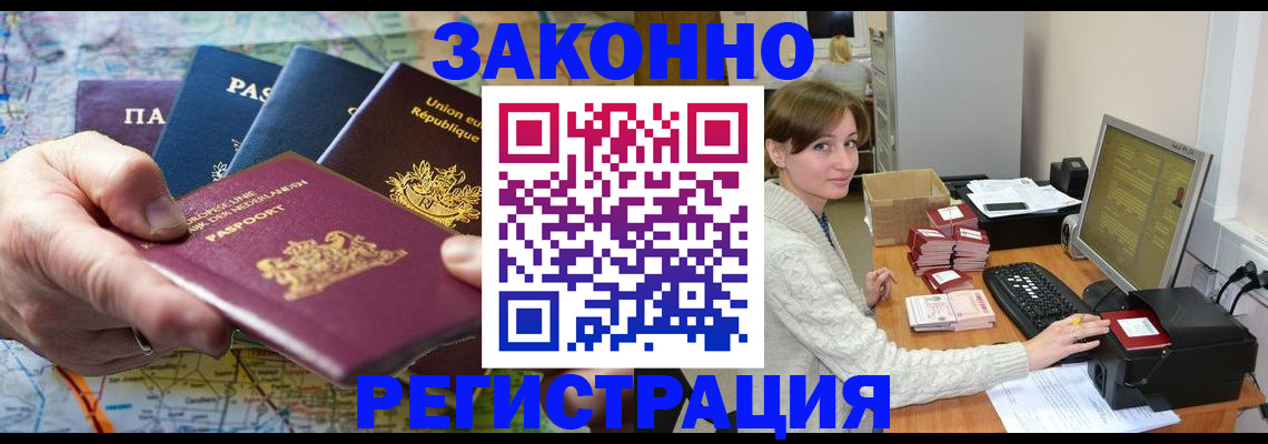 прописка для школы в Орске