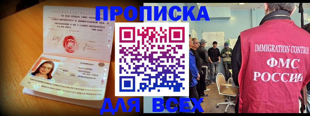 прописка для работы в Орске